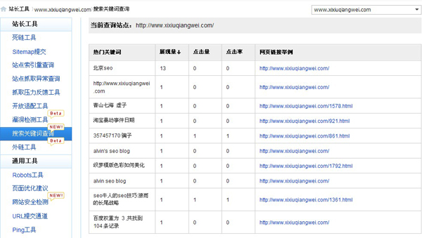 百度站長工具統(tǒng)計(jì)