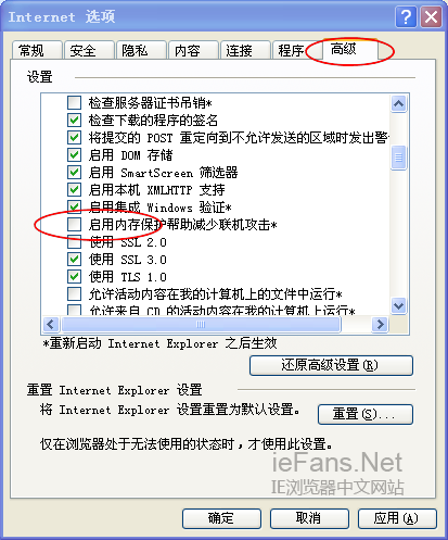 取消“啟用內(nèi)存保護幫助減少聯(lián)機攻擊”選項