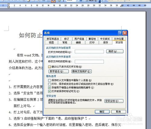 如何防止word文檔中的內(nèi)容被復制