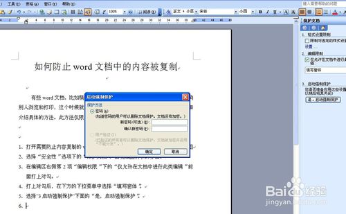 如何防止word文檔中的內(nèi)容被復制