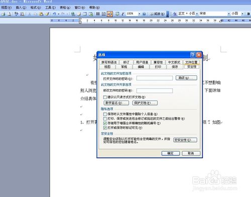 如何防止word文檔中的內(nèi)容被復制