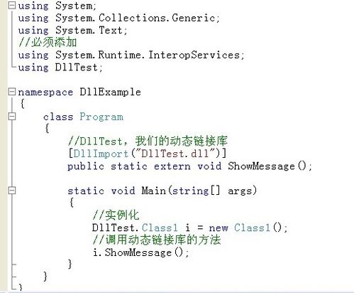 c#創建Dll動態鏈接庫、C#使用動態鏈接庫