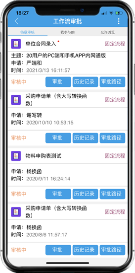 點晴OA移動辦公OA