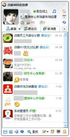 點(diǎn)晴OA移動辦公OA