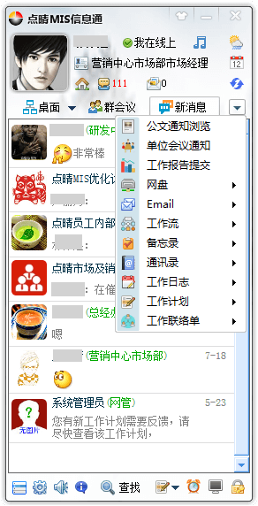 點(diǎn)晴OA移動辦公OA
